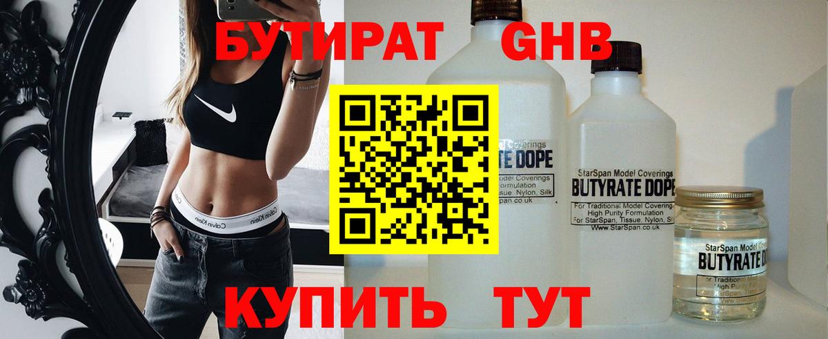 БУТИРАТ GHB Дзержинский