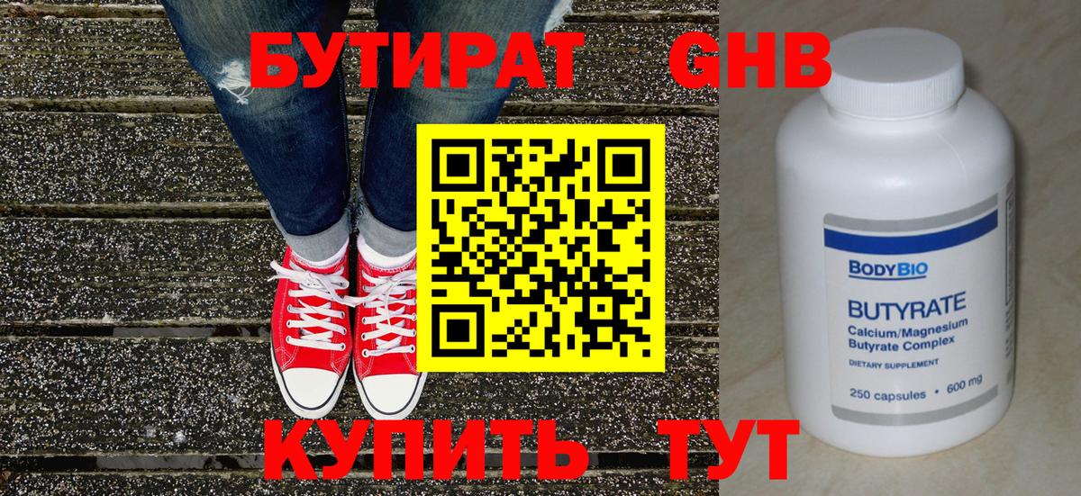 Бутират буратино  БУТИРАТ  Дзержинский  Вход с VPN 