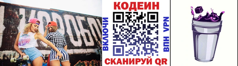 Кодеиновый сироп Lean напиток Lean (лин) Дзержинский