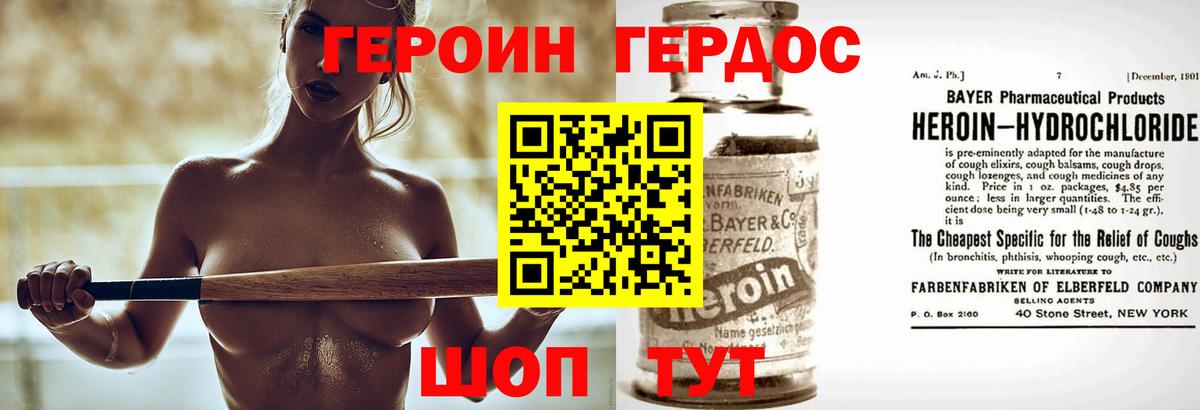 ГЕРОИН хмурый Дзержинский
