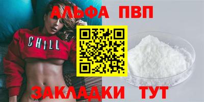 ALPHA PVP Балаково