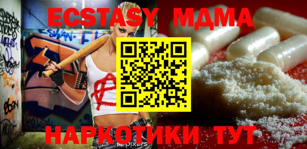 МДМА кристаллы  Вход с VPN  Дзержинский  MDMA молли 