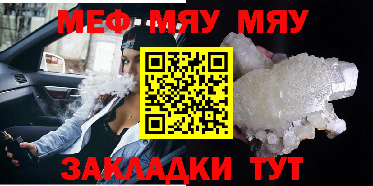 где купить наркоту  Вход с VPN  МЕФ mephedrone  Дзержинский  Меф  МЯУ-МЯУ mephedrone  МЯУ-МЯУ 